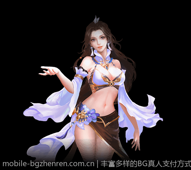 丰富多样的BG真人支付方式