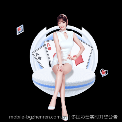 多国彩票实时开奖公告