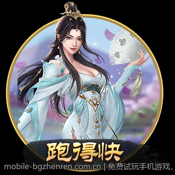 免费试玩手机游戏，乐趣无极限