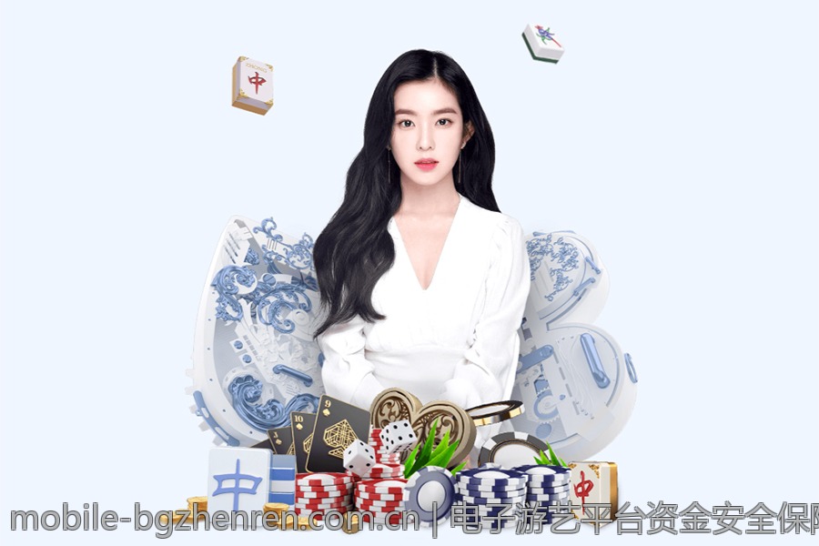 电子游艺平台资金安全保障方案解析