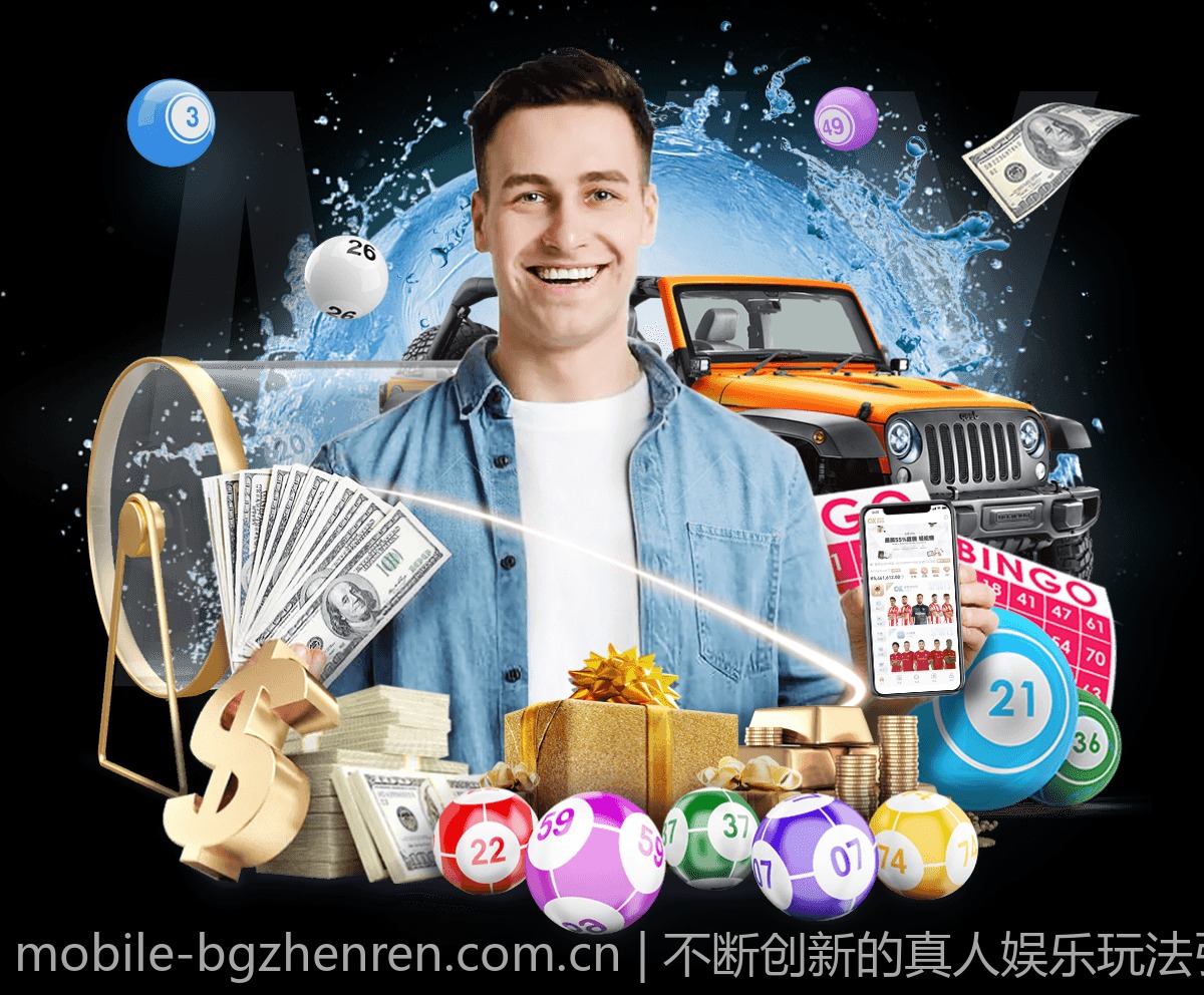 不断创新的真人娱乐玩法引领潮流