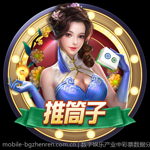 数字娱乐产业中彩票数据分析与应用价值