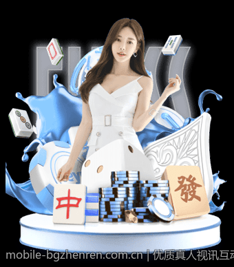 优质真人视讯互动娱乐平台，享受高品质娱乐享受