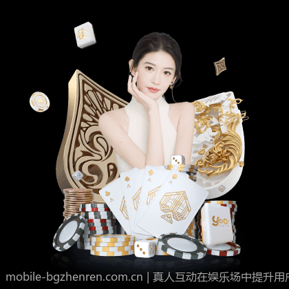 真人互动在娱乐场中提升用户粘性的实践探讨