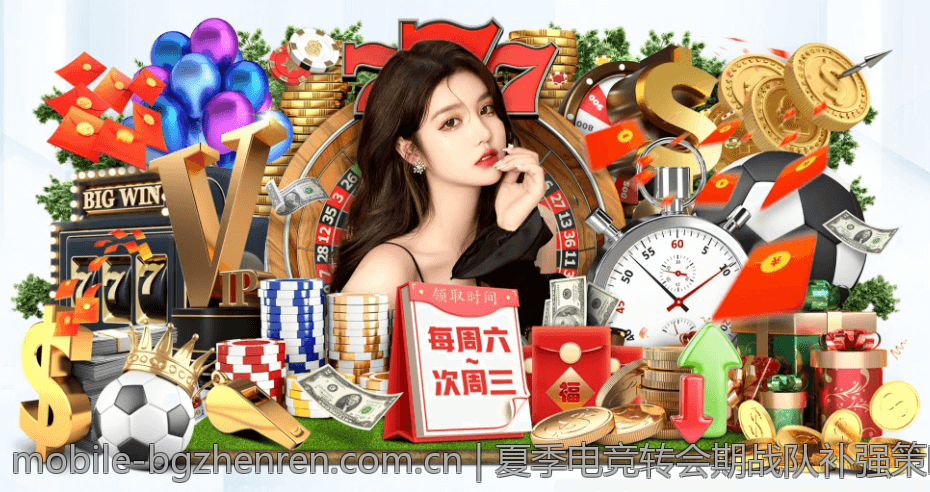 夏季电竞转会期战队补强策略与最新消息