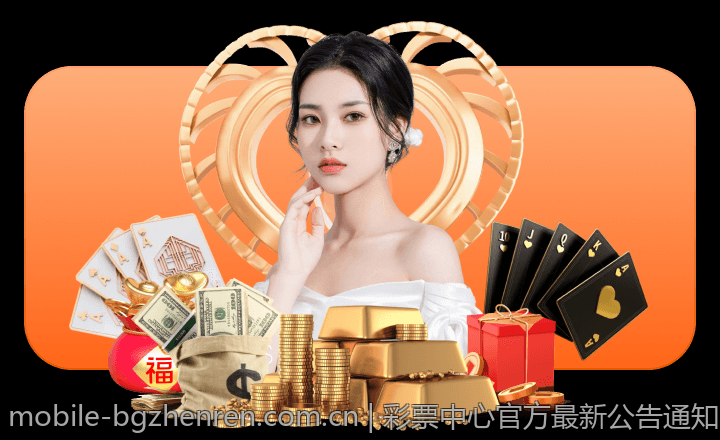 彩票中心官方最新公告通知改善彩票购买环境的新方案