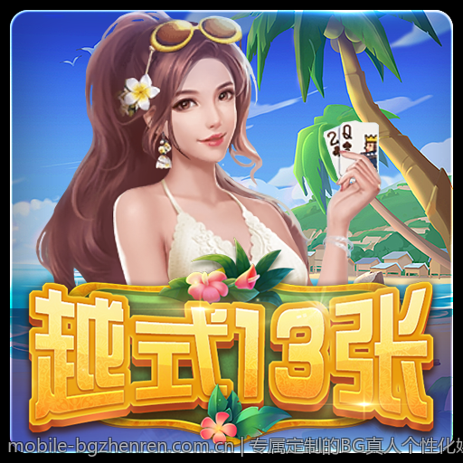 专属定制的BG真人个性化娱乐方案