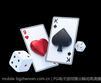 PG电子游戏爆分瞬间高清播放在线看